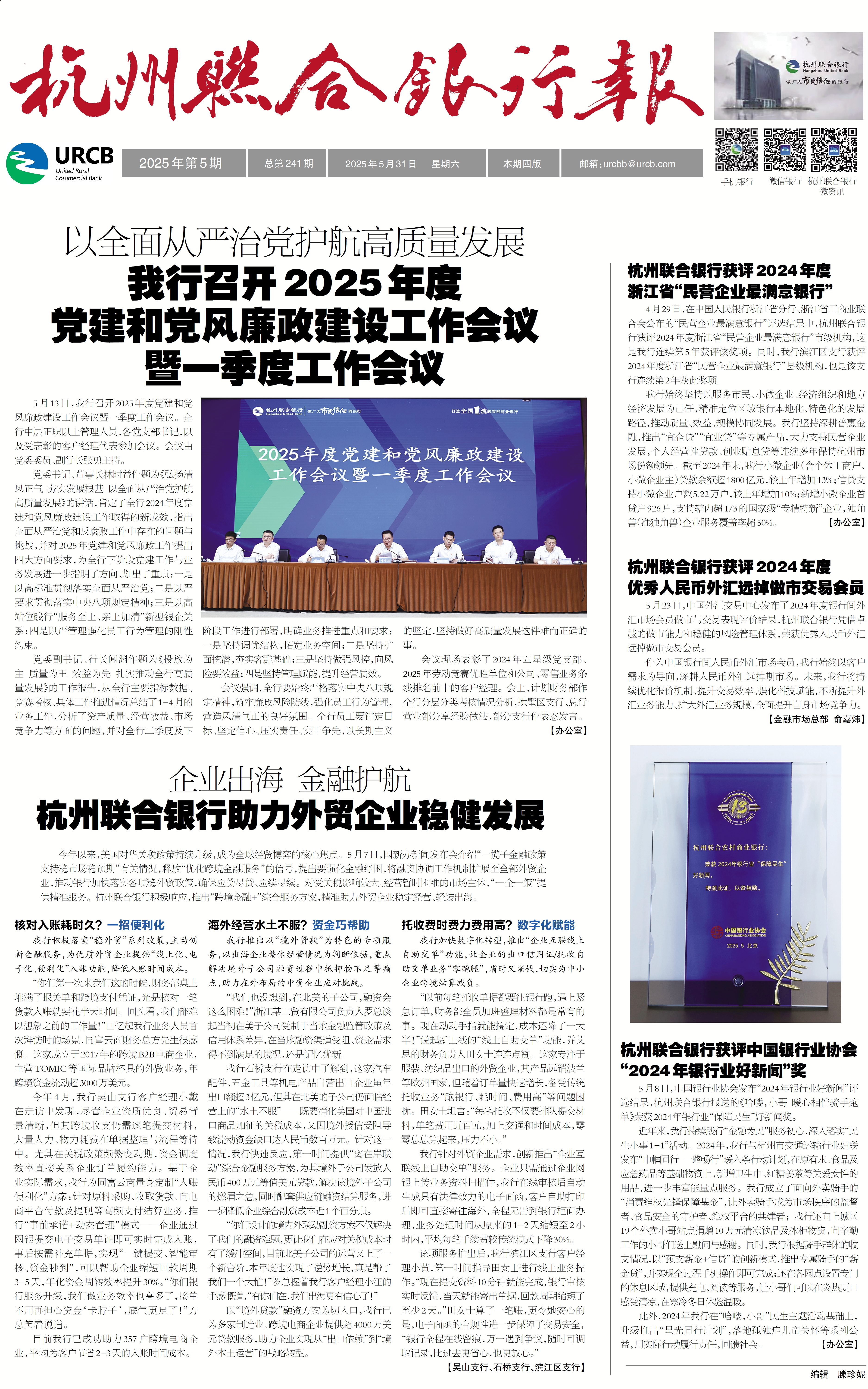 《杭州联合银行报》2025年第5期