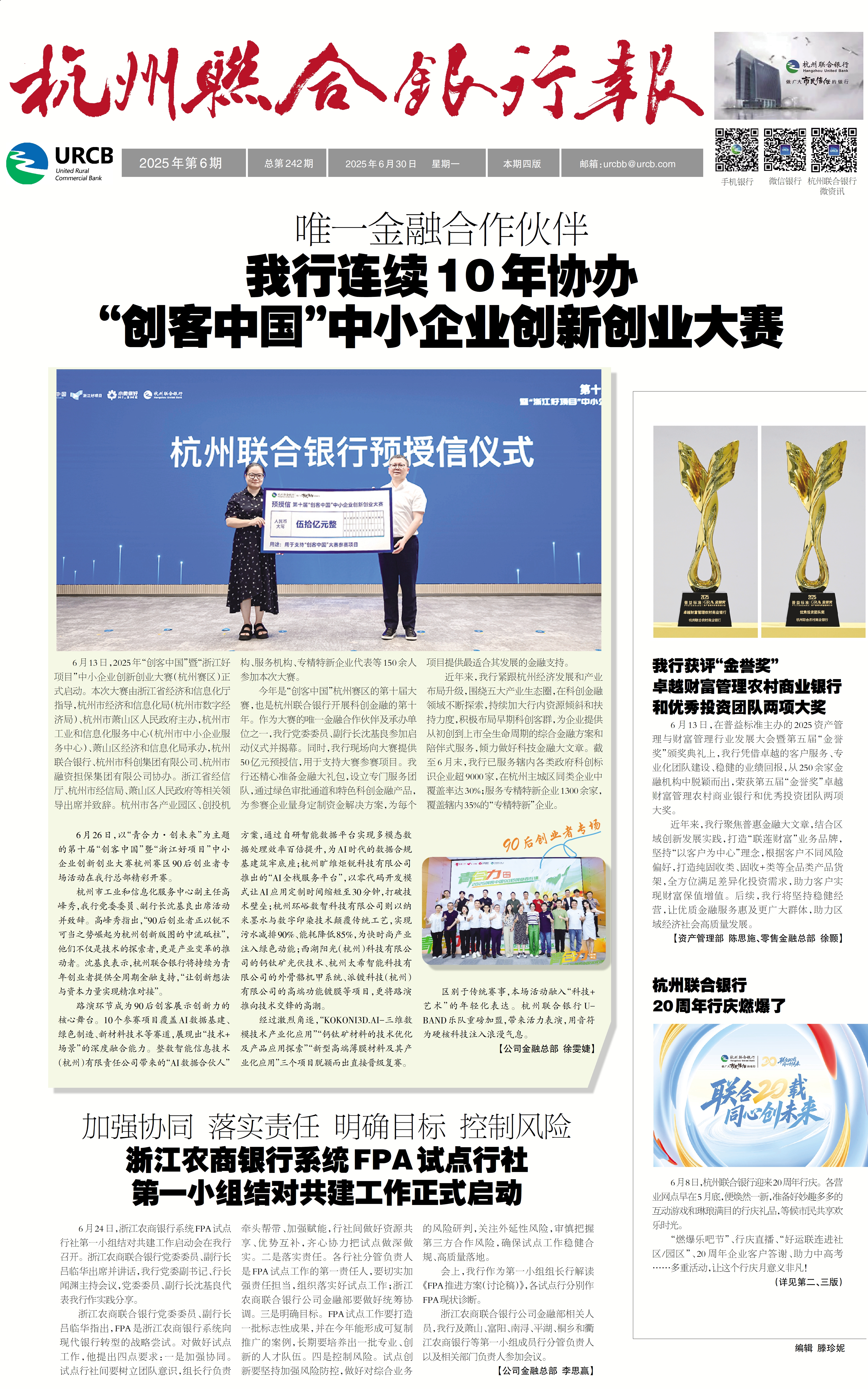 《杭州联合银行报》2025年第6期